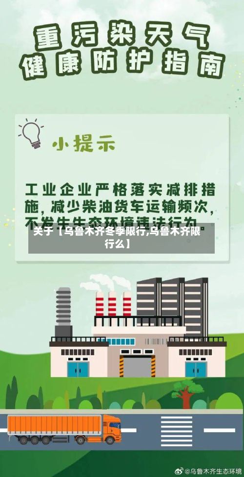 关于【乌鲁木齐冬季限行,乌鲁木齐限行么】