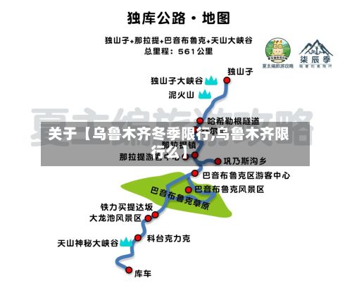 关于【乌鲁木齐冬季限行,乌鲁木齐限行么】-第3张图片