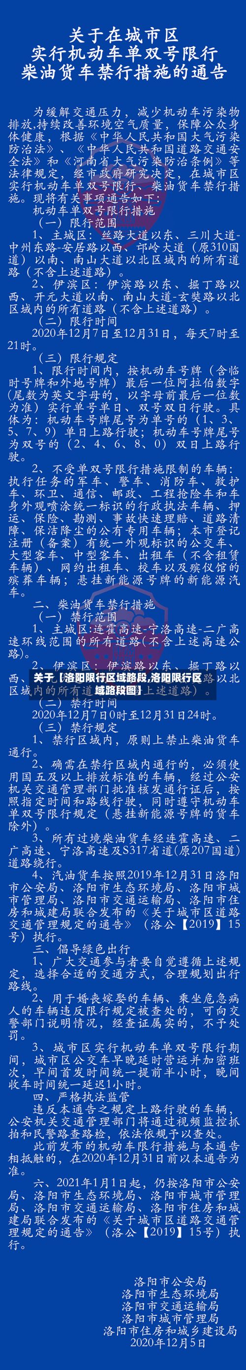关于【洛阳限行区域路段,洛阳限行区域路段图】-第2张图片