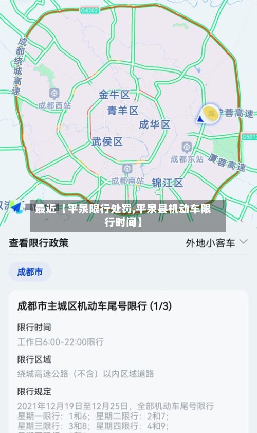 最近【平泉限行处罚,平泉县机动车限行时间】-第2张图片