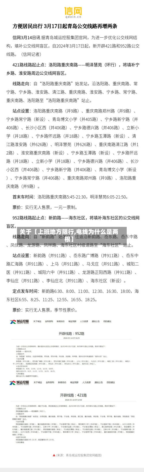 关于【上班地方限行,电线为什么是两根】-第2张图片