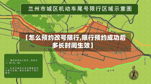 【怎么预约改号限行,限行预约成功后多长时间生效】