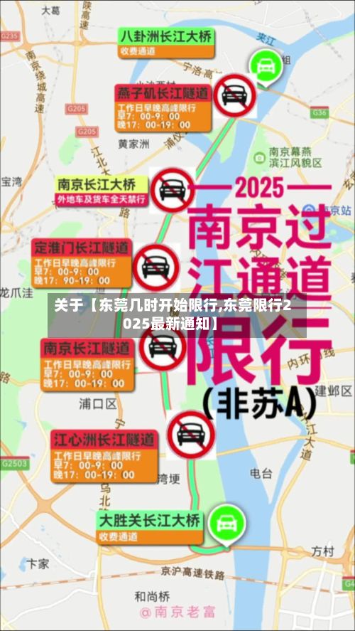 关于【东莞几时开始限行,东莞限行2025最新通知】-第2张图片
