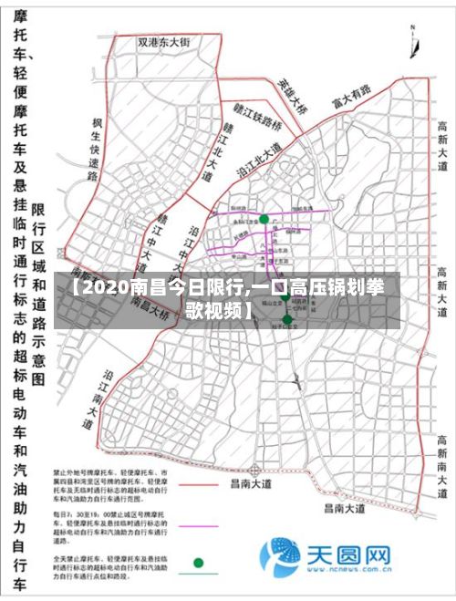 【2020南昌今日限行,一口高压锅划拳歌视频】