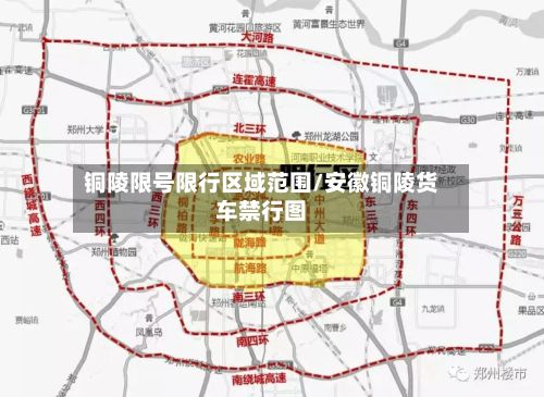 铜陵限号限行区域范围/安徽铜陵货车禁行图