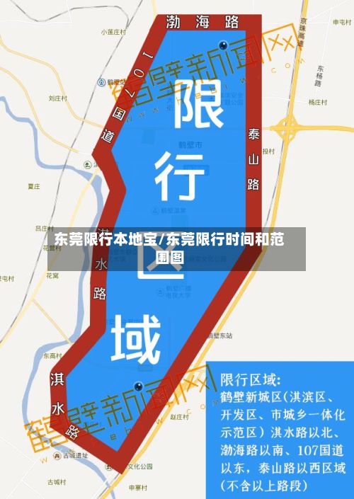 东莞限行本地宝/东莞限行时间和范围图-第2张图片
