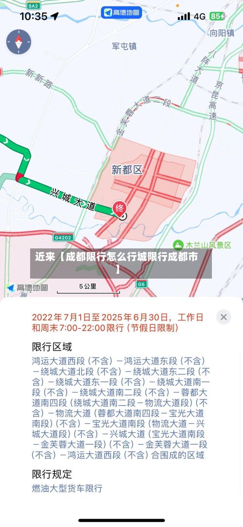 近来【成都限行怎么行城限行成都市】