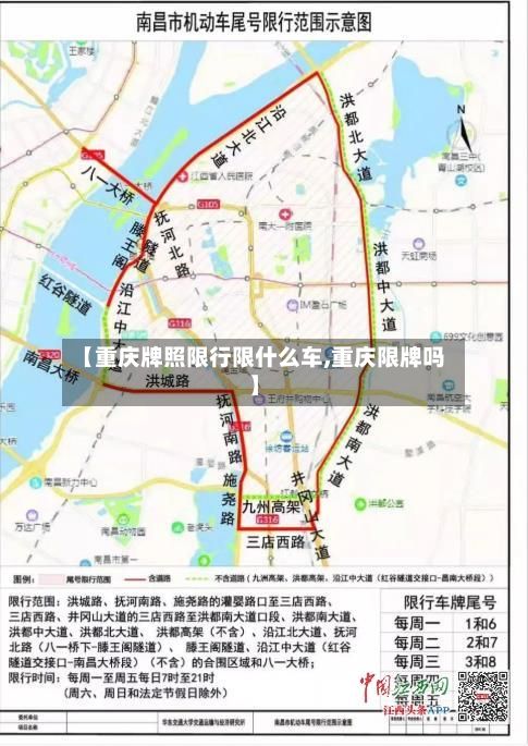 【重庆牌照限行限什么车,重庆限牌吗】