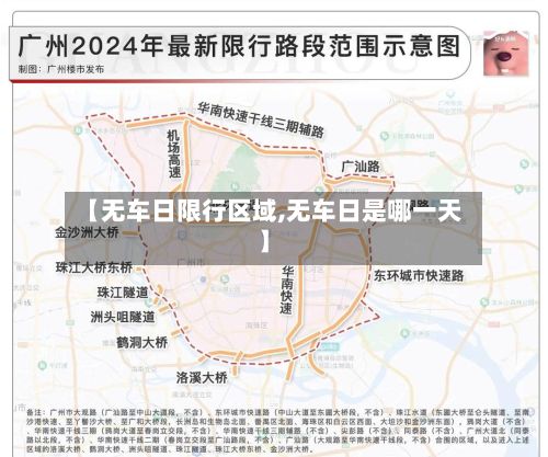 【无车日限行区域,无车日是哪一天】-第2张图片