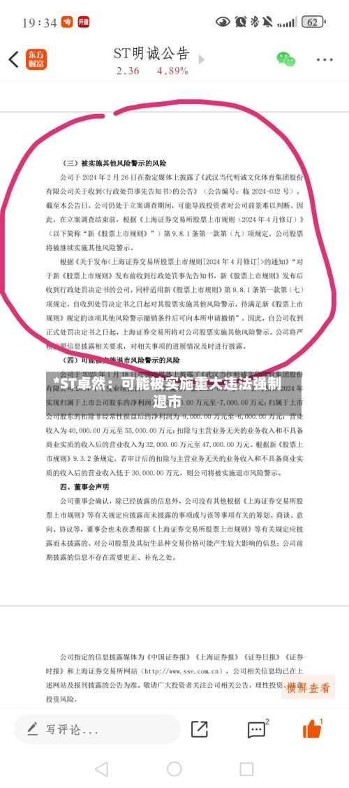 *ST卓然：可能被实施重大违法强制退市-第2张图片