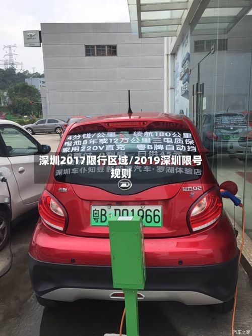深圳2017限行区域/2019深圳限号规则-第2张图片