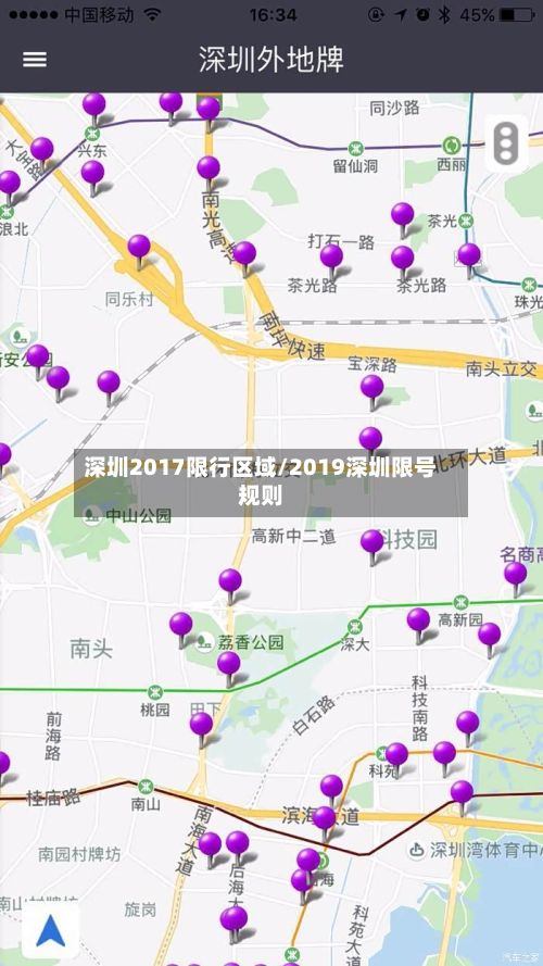 深圳2017限行区域/2019深圳限号规则-第3张图片