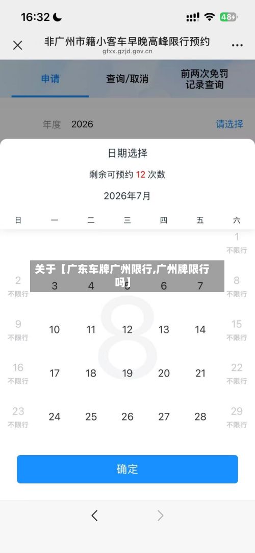 关于【广东车牌广州限行,广州牌限行吗】-第2张图片