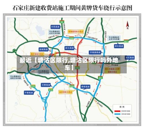 最近【塘沽区限行,塘沽区限行吗外地车】