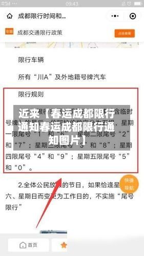 近来【春运成都限行通知春运成都限行通知图片】-第3张图片