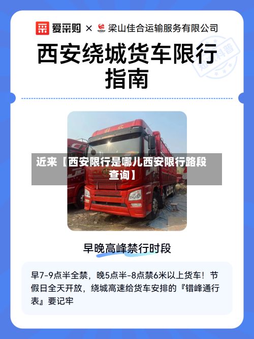 近来【西安限行是哪儿西安限行路段查询】
