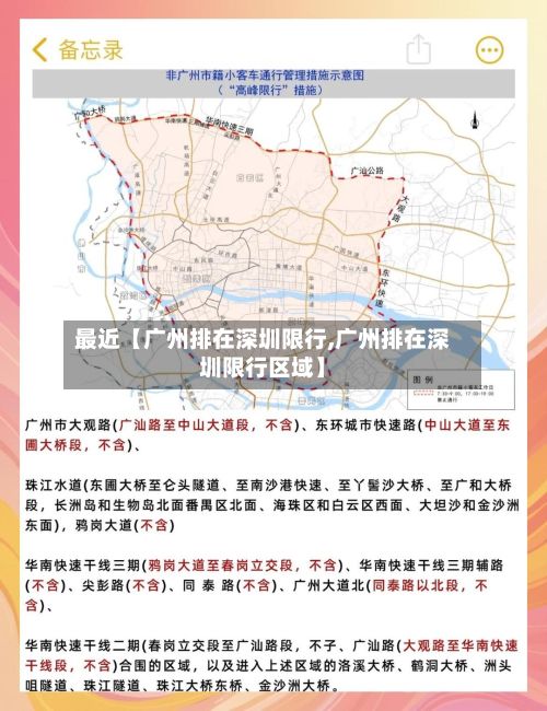 最近【广州排在深圳限行,广州排在深圳限行区域】