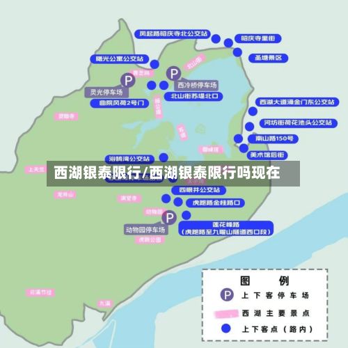 西湖银泰限行/西湖银泰限行吗现在