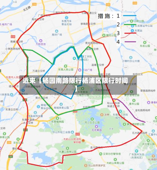 近来【杨园南路限行杨浦区限行时间】