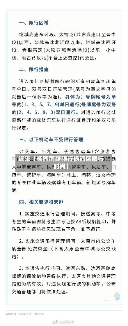 近来【杨园南路限行杨浦区限行时间】-第3张图片