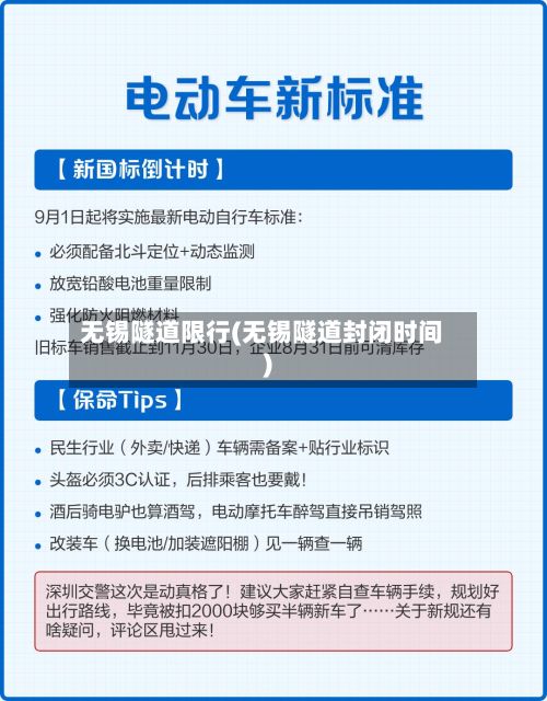 无锡隧道限行(无锡隧道封闭时间)-第2张图片