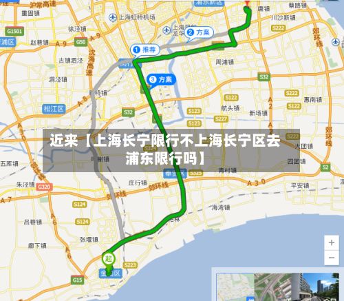 近来【上海长宁限行不上海长宁区去浦东限行吗】-第2张图片