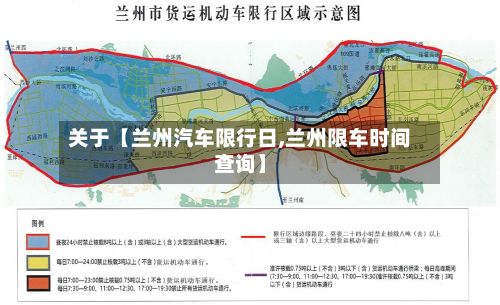 关于【兰州汽车限行日,兰州限车时间查询】-第2张图片