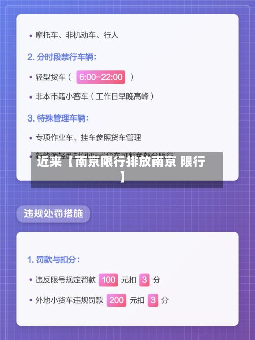 近来【南京限行排放南京 限行】-第3张图片