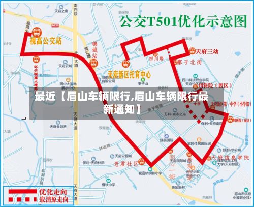 最近【眉山车辆限行,眉山车辆限行最新通知】-第3张图片