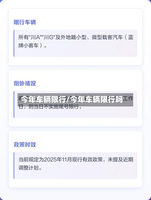 今年车辆限行/今年车辆限行吗