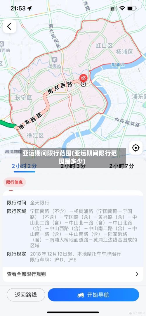 亚运期间限行范围(亚运期间限行范围是多少)-第3张图片