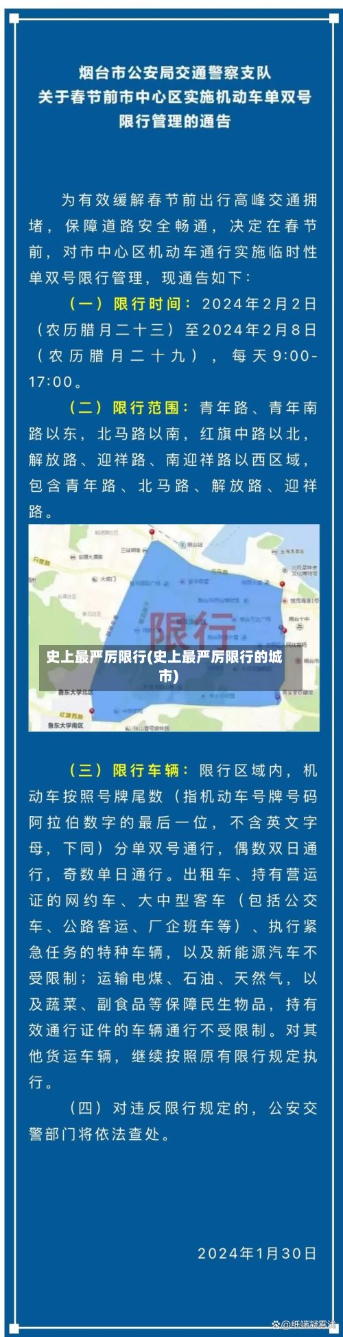 史上最严厉限行(史上最严厉限行的城市)-第2张图片