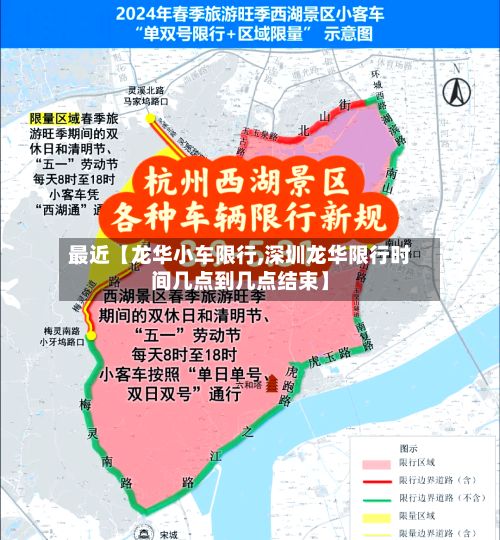 最近【龙华小车限行,深圳龙华限行时间几点到几点结束】-第2张图片