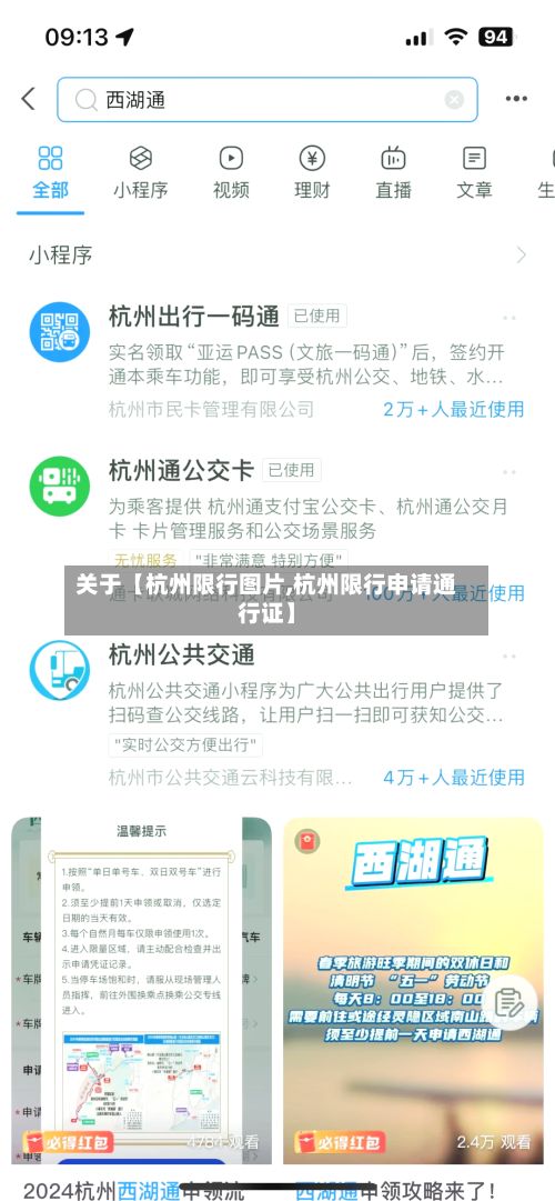 关于【杭州限行图片,杭州限行申请通行证】