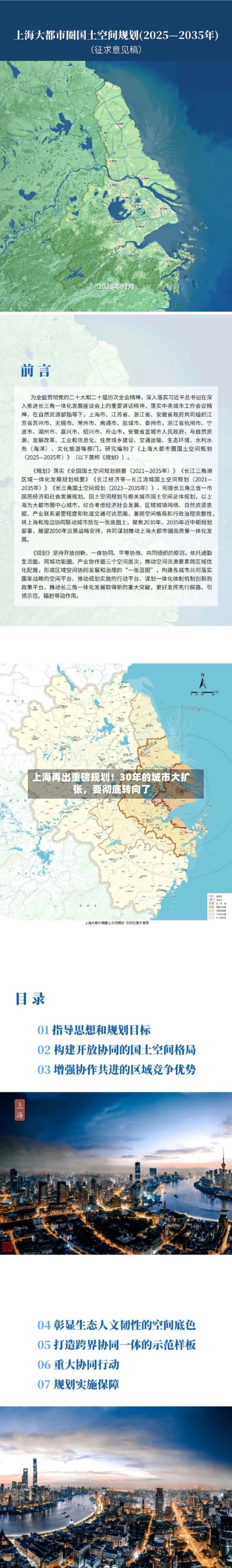 上海再出重磅规划！30年的城市大扩张	，要彻底转向了-第3张图片