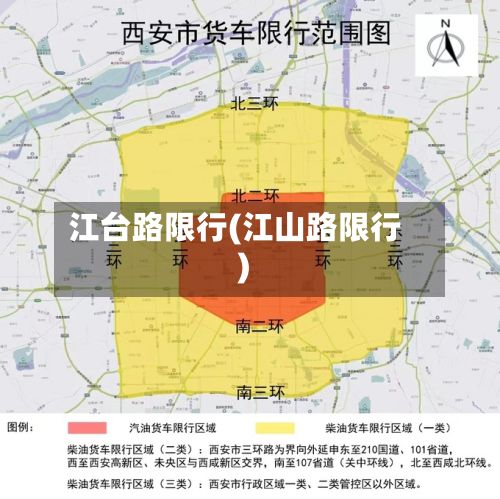 江台路限行(江山路限行)