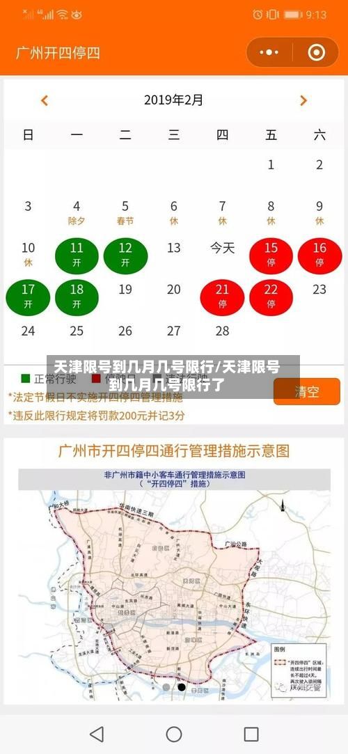天津限号到几月几号限行/天津限号到几月几号限行了-第2张图片