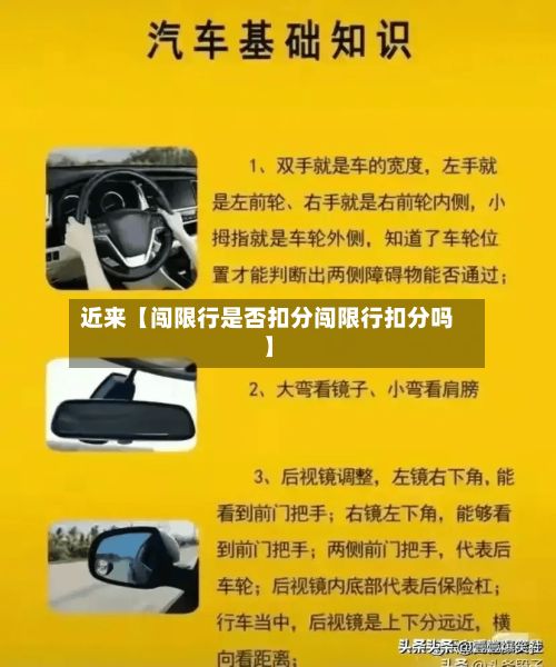 近来【闯限行是否扣分闯限行扣分吗】-第2张图片