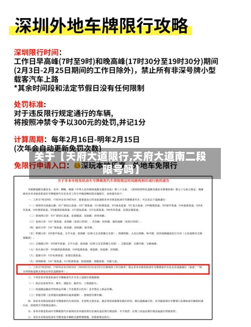 关于【天府大道限行,天府大道南二段限号吗】