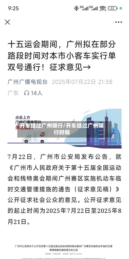 开车经过广州限行/开车经过广州限行时间