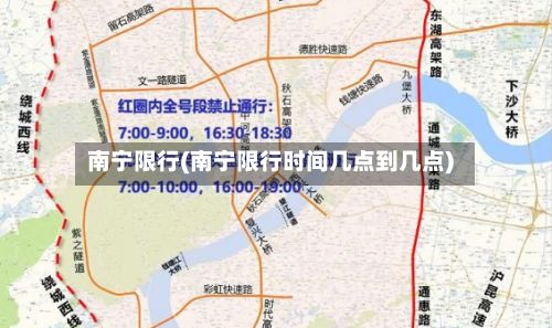 南宁限行(南宁限行时间几点到几点)-第2张图片