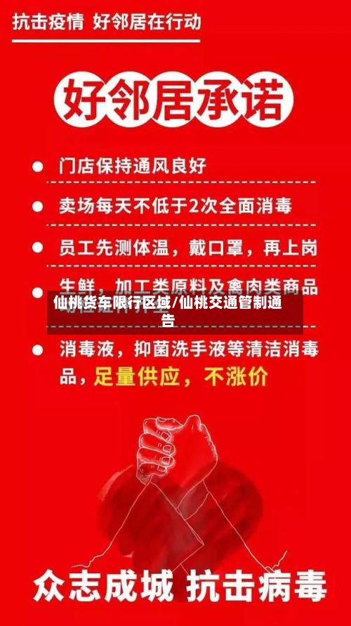 仙桃货车限行区域/仙桃交通管制通告
