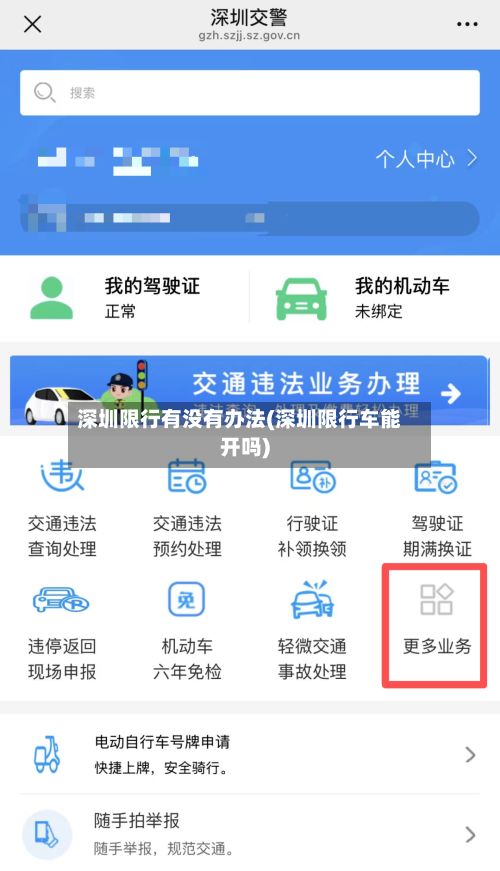 深圳限行有没有办法(深圳限行车能开吗)