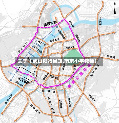 关于【武山限行通知,南京小学教师】