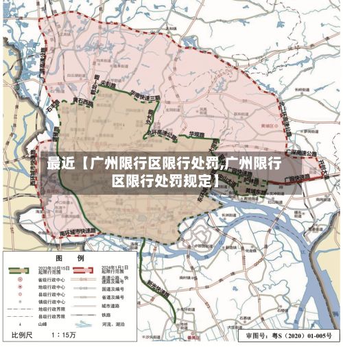最近【广州限行区限行处罚,广州限行区限行处罚规定】-第3张图片
