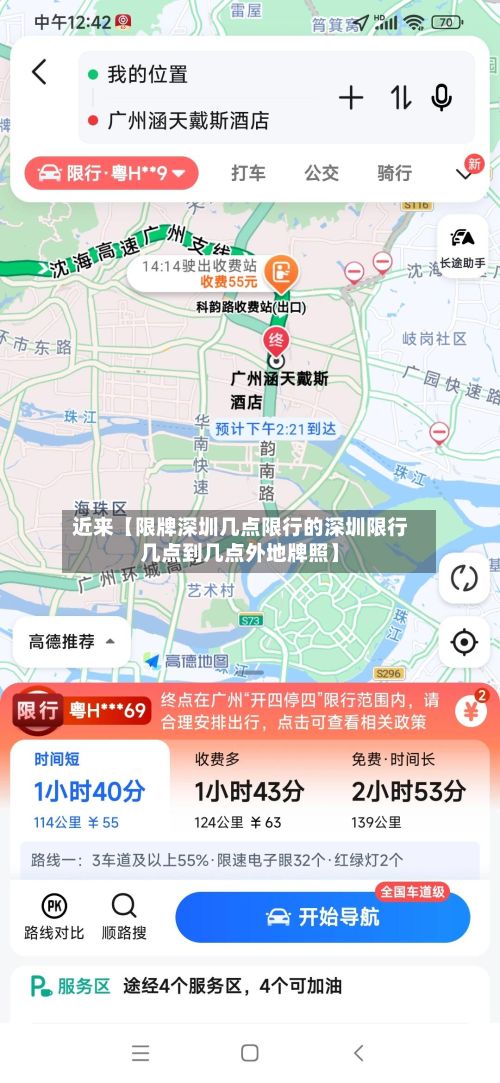 近来【限牌深圳几点限行的深圳限行几点到几点外地牌照】-第2张图片