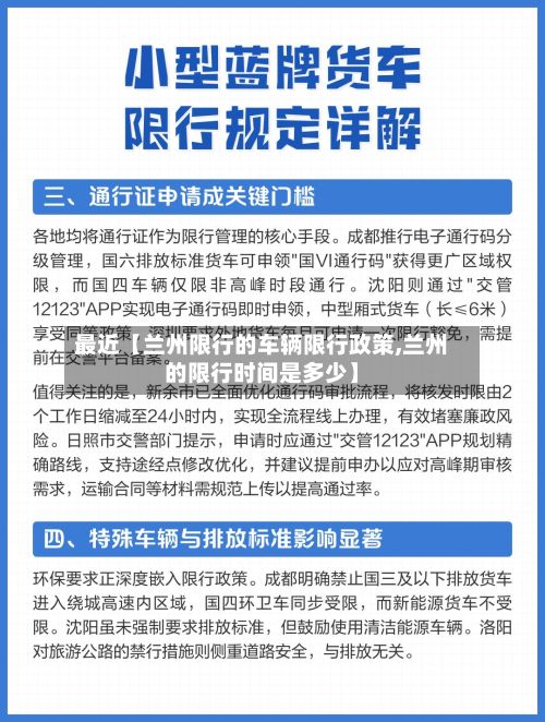 最近【兰州限行的车辆限行政策,兰州的限行时间是多少】-第3张图片