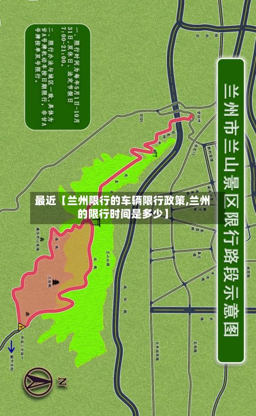 最近【兰州限行的车辆限行政策,兰州的限行时间是多少】