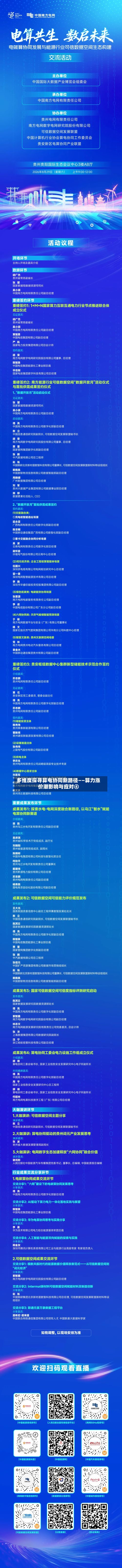 多维度探寻算电协同新路径——算力涨价潮影响与应对④