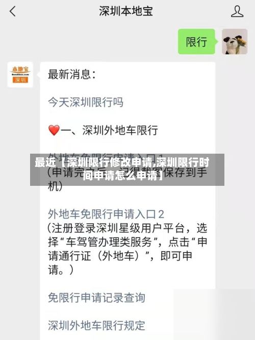 最近【深圳限行修改申请,深圳限行时间申请怎么申请】